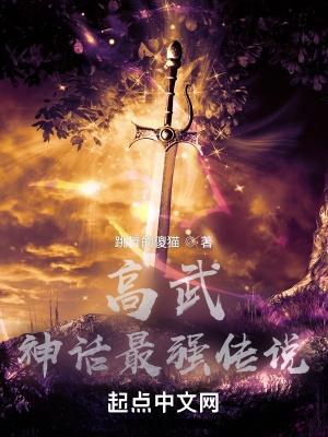高武神话最强传说境界划分秦宇