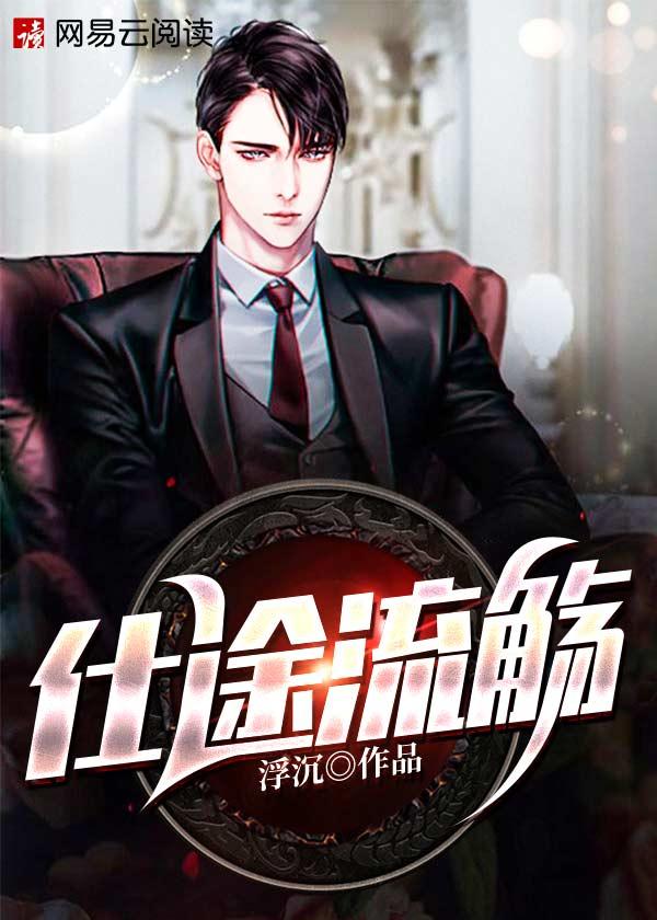 仕途冈流