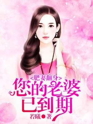 肥妻翻身txt