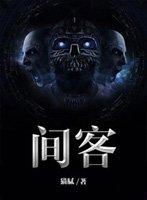 间客张小萌结局