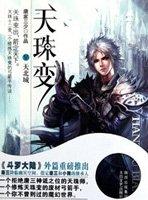 天珠变漫画下拉式免费