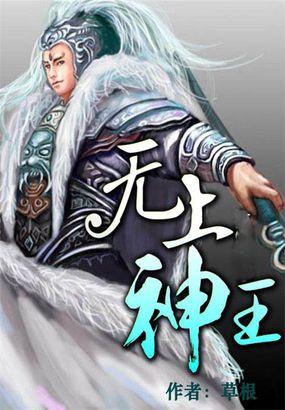 六界仙尊