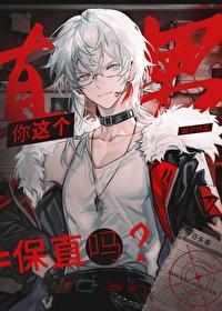 保直吗?免费