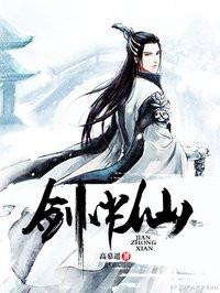 剑中仙方骏眉与方不悔