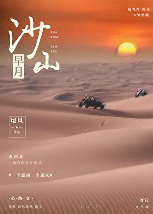 沙山早月番外笔趣阁最新章节
