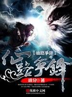 仙路争锋好看吗