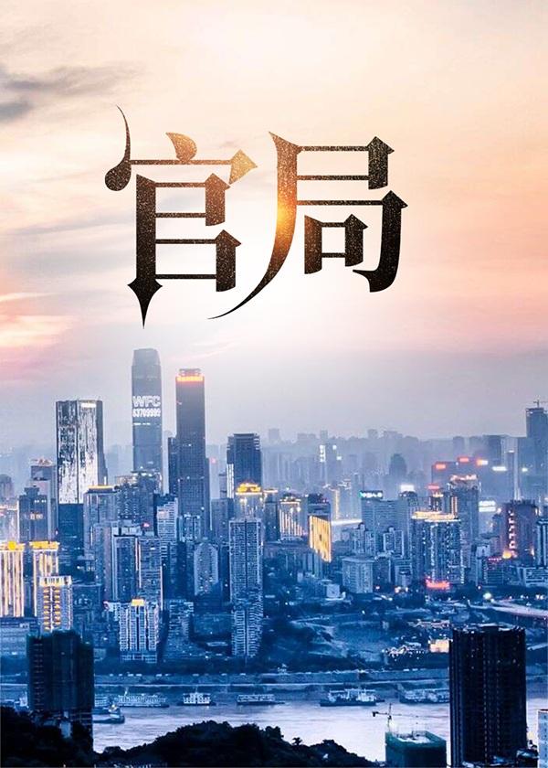 邓鹏军官局