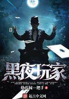 黑夜玩家扮怪物打人的是什么游戏