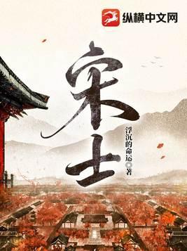 宋士俊