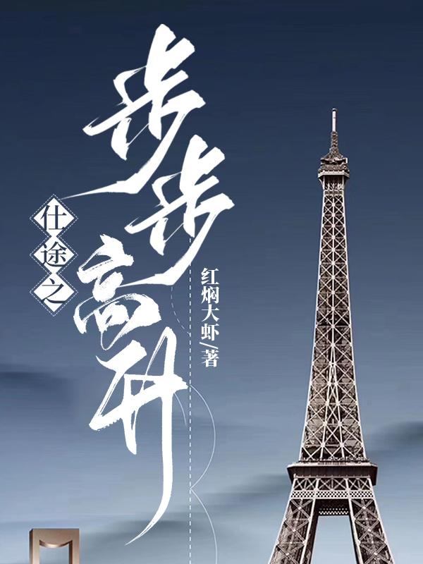 仕途之步步高升沈牧