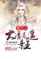 重生之大清逍遥王