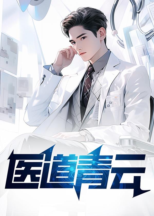 医路青云江寒全文免费阅读