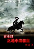 古希腊之地中海霸主好看吗