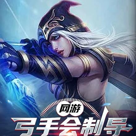 网游弓手会制导神也受不了 皮皮方