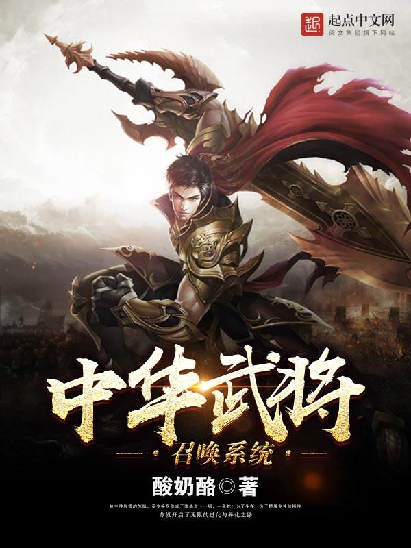 中华武将召唤系统TXT