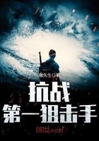 抗战第一狙击手是谁