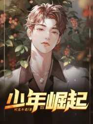 少年崛起正当时小报