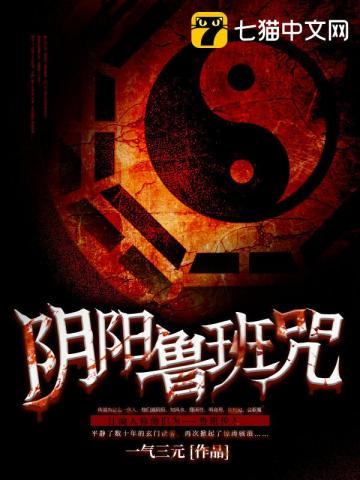 阴阳鲁班咒2