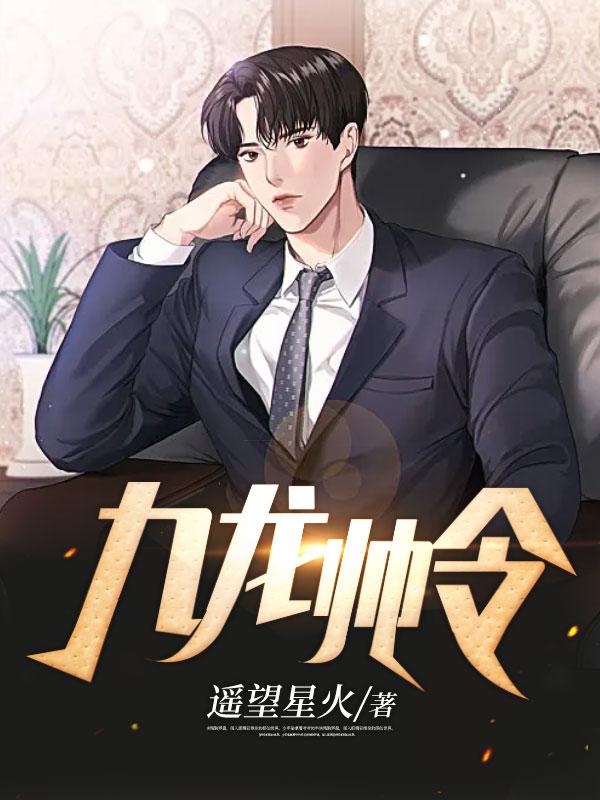 至尊龙帅