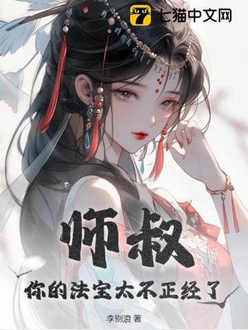 师叔你的法宝太不正经了境界划分