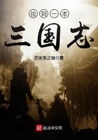 捡到一本三国志女主是谁