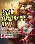 穿越到英雄联盟世界的千章以上