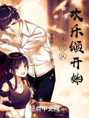 诸天从欢乐颂开始番茄