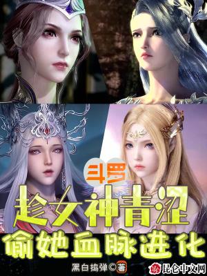 斗罗t女
