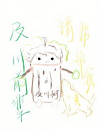 及川前辈请帮帮我晋江