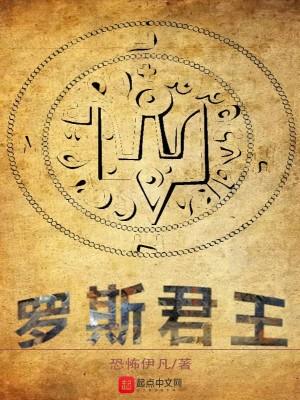 罗斯的势力