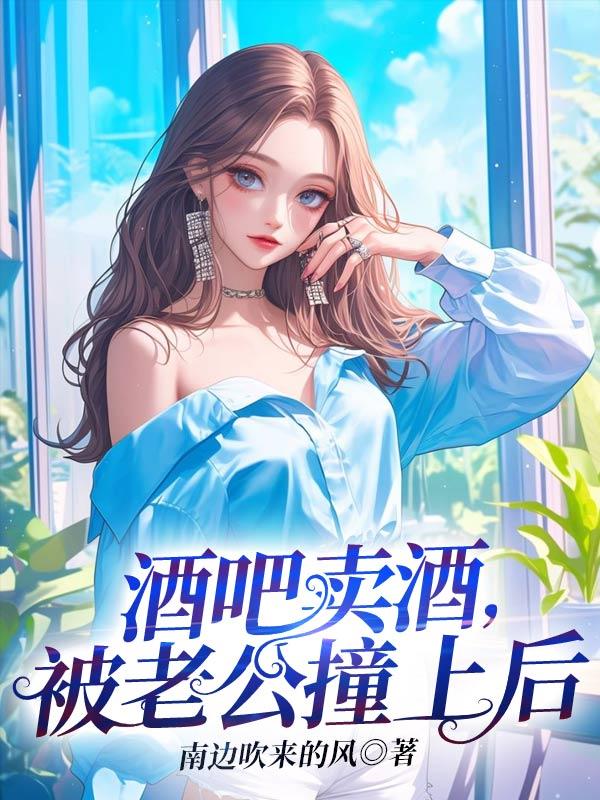 被卖到酒吧