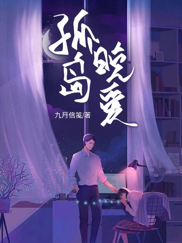 爱你是孤岛的心事
