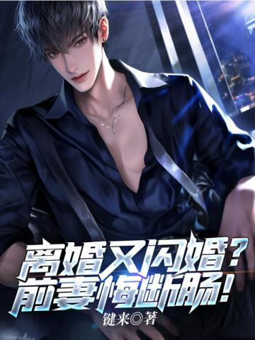 离婚前妻