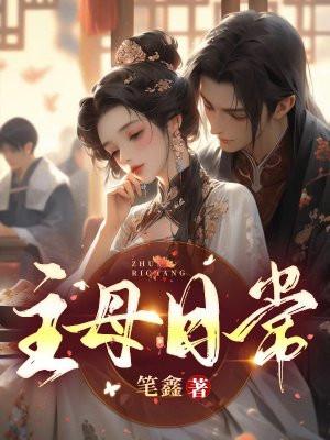 主母日常谢宁