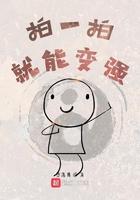 拍一拍