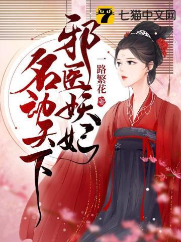 邪医狂妃下拉式免费