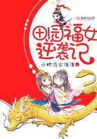 田园农女富可敌国