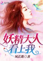 我要看妖精大人的意思