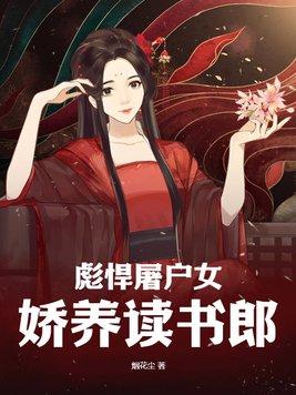 娇养读书郎无删减