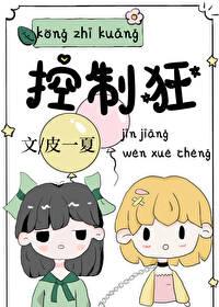 控制狂的英文