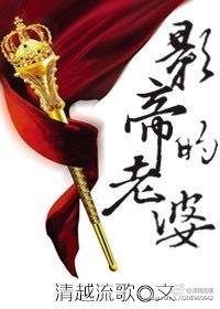 影帝的老婆无防盗清越流歌