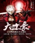 万界直播之大土豪漫画在线观看