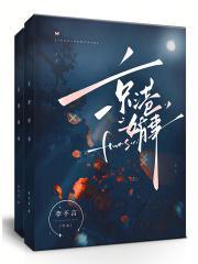 名门盛婚 姒锦