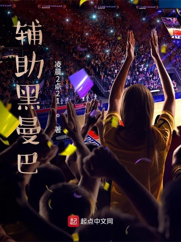 辅助黑曼巴 走步事件是多少章
