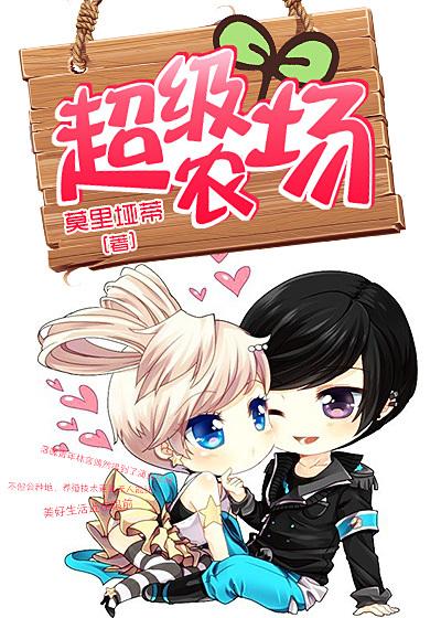 超级农场主研学手册