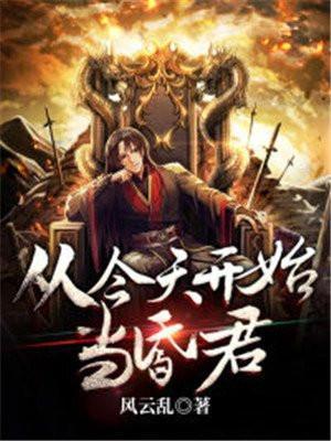 从今天开始当成