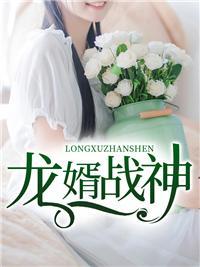 纯美伊德莉拉美貌盖世无双