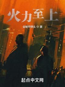 火力至上免费