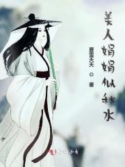 美人娟娟猜生肖