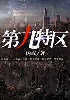第九特区全文免费阅读